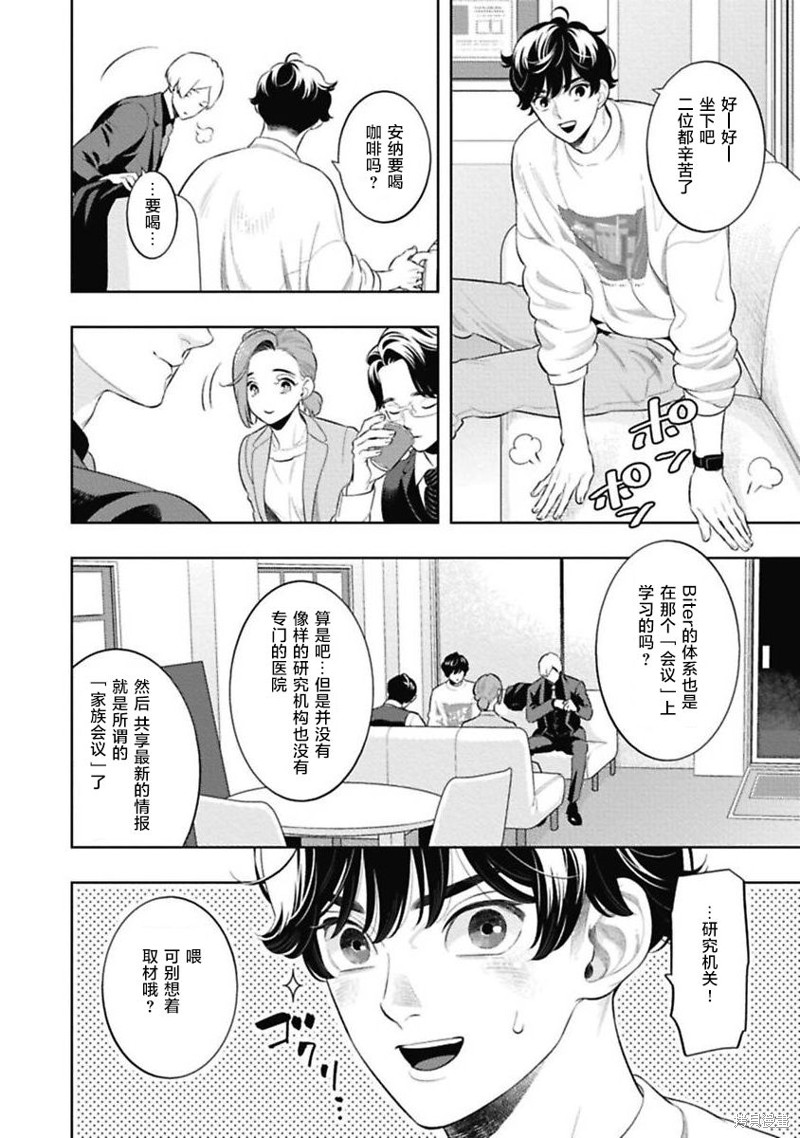 《蜜与烟》Renew02第16页