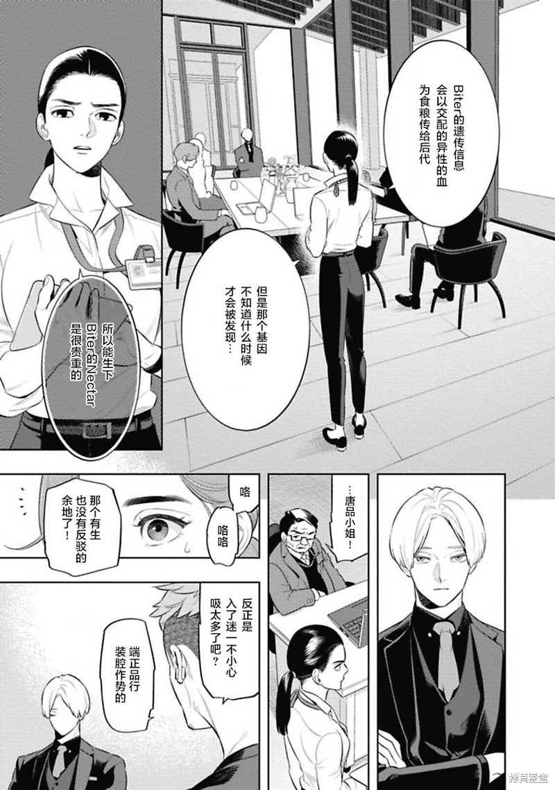 《蜜与烟》Renew02第9页