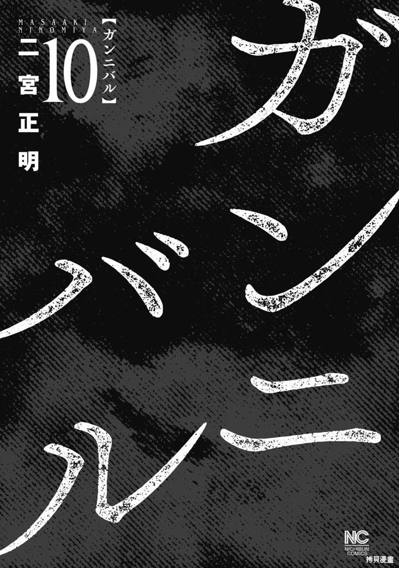 《狩猎》第84话第3页