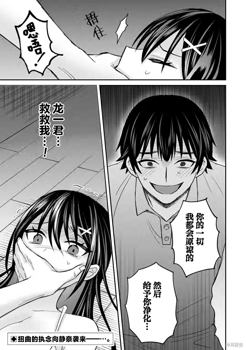 《关于虽然转生成为漫画中的渣男却毫无干劲的我》第06话第29页