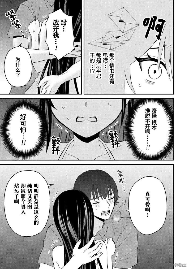 《关于虽然转生成为漫画中的渣男却毫无干劲的我》第06话第27页