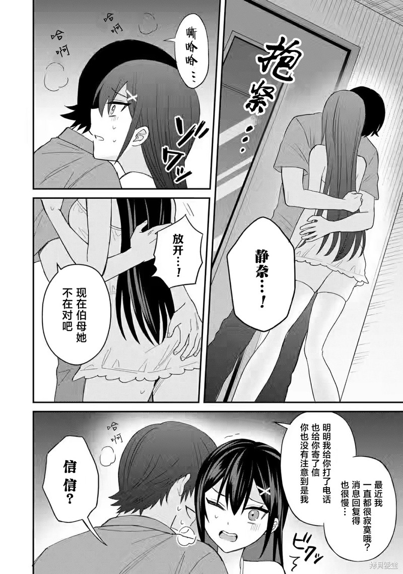 《关于虽然转生成为漫画中的渣男却毫无干劲的我》第06话第26页