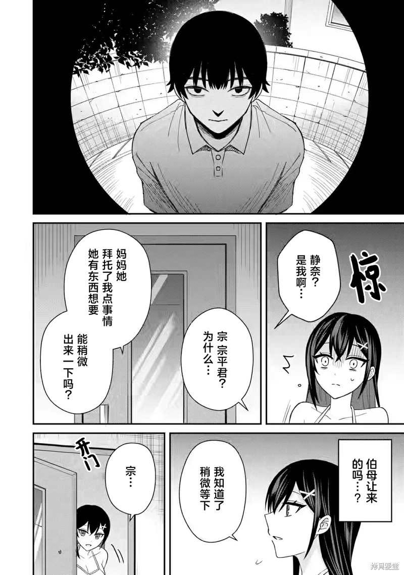 《关于虽然转生成为漫画中的渣男却毫无干劲的我》第06话第24页