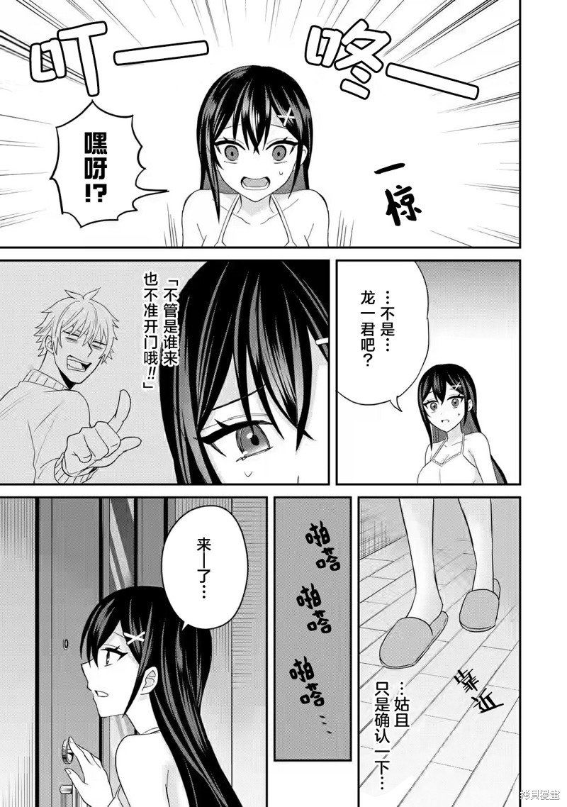 《关于虽然转生成为漫画中的渣男却毫无干劲的我》第06话第23页