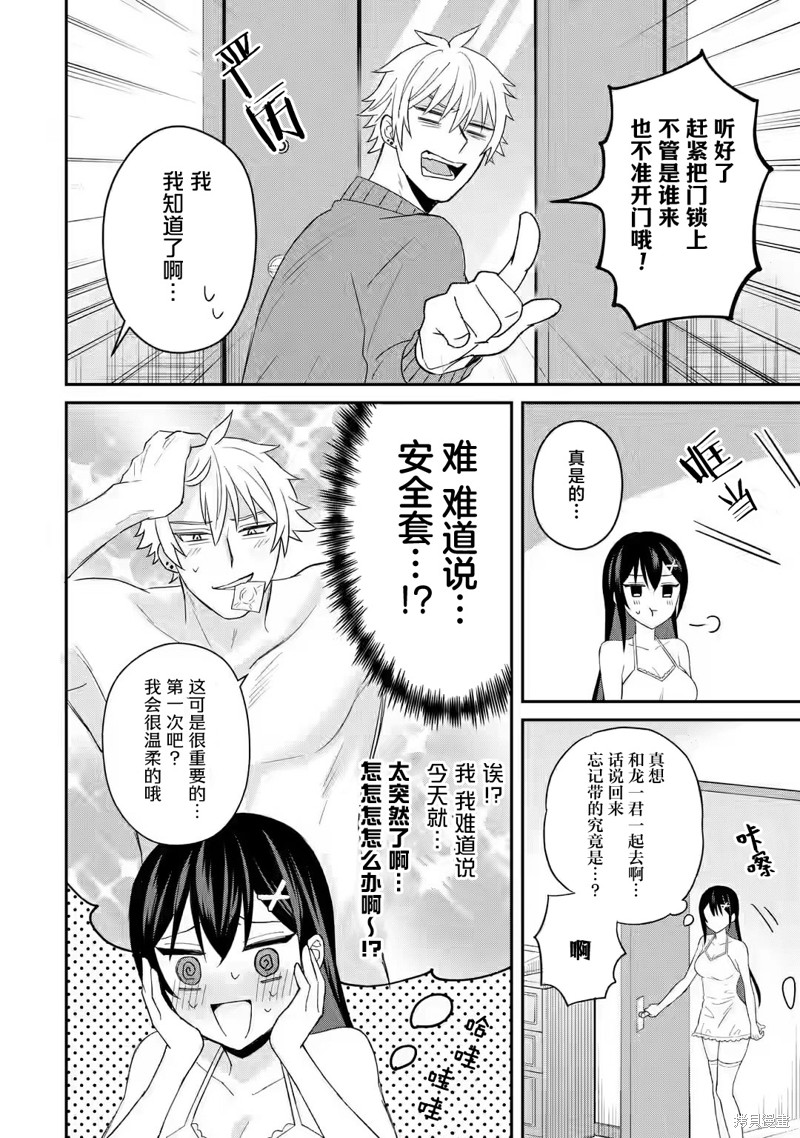 《关于虽然转生成为漫画中的渣男却毫无干劲的我》第06话第22页