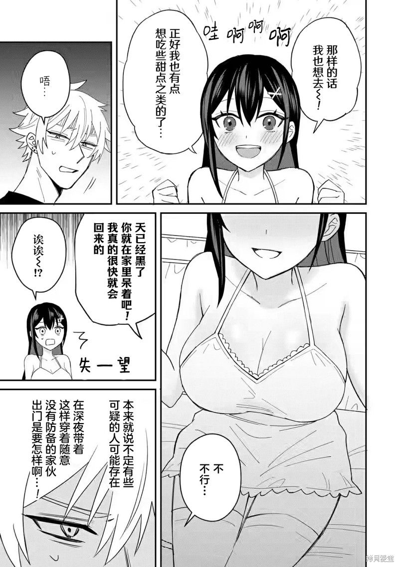 《关于虽然转生成为漫画中的渣男却毫无干劲的我》第06话第21页