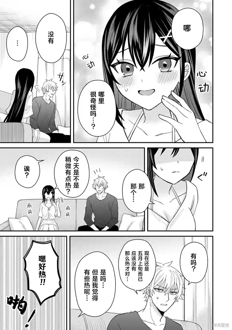 《关于虽然转生成为漫画中的渣男却毫无干劲的我》第06话第17页