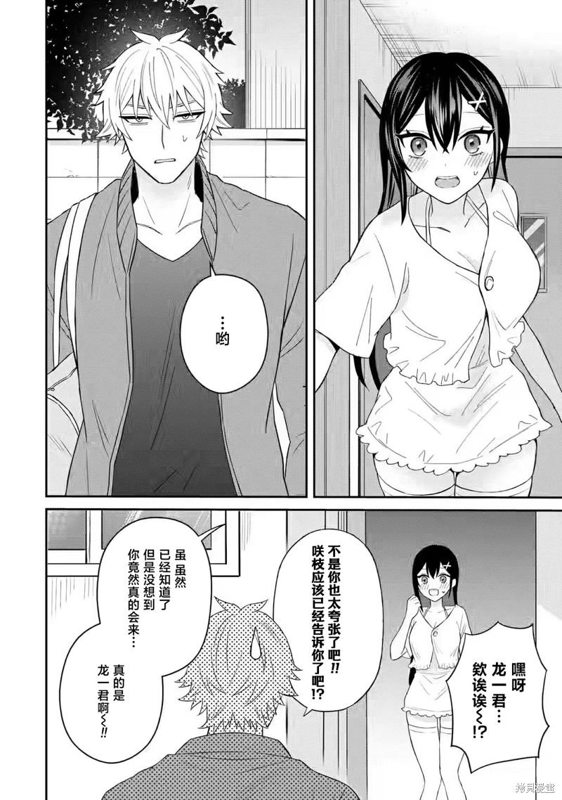 《关于虽然转生成为漫画中的渣男却毫无干劲的我》第06话第14页