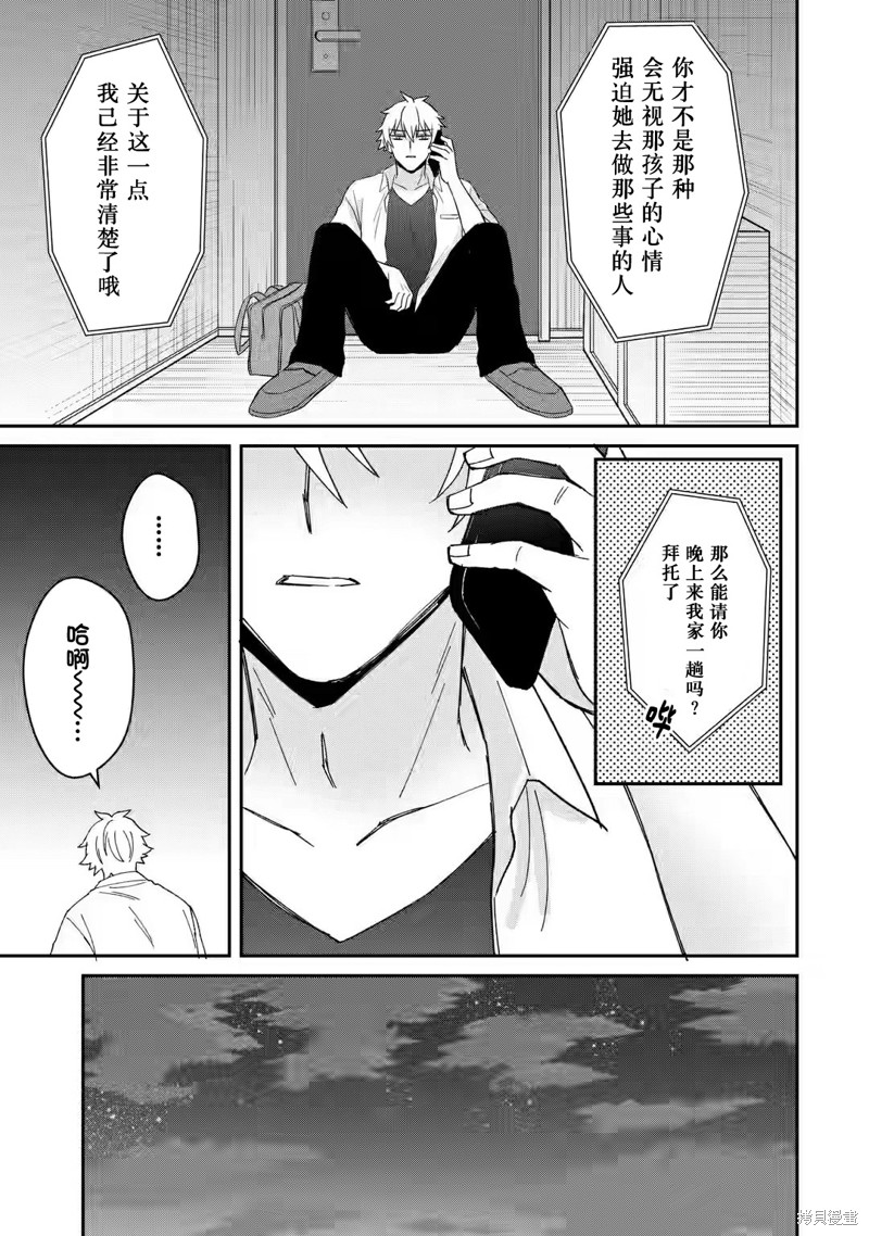 《关于虽然转生成为漫画中的渣男却毫无干劲的我》第06话第13页