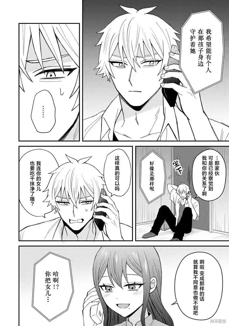 《关于虽然转生成为漫画中的渣男却毫无干劲的我》第06话第12页