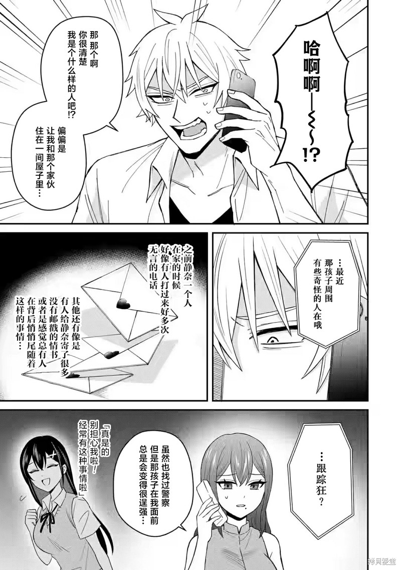 《关于虽然转生成为漫画中的渣男却毫无干劲的我》第06话第11页