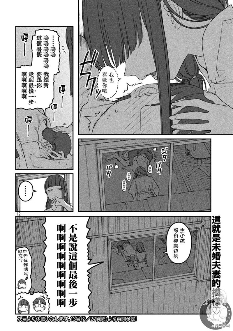 《星期一的丰满新连载》第66话第13页