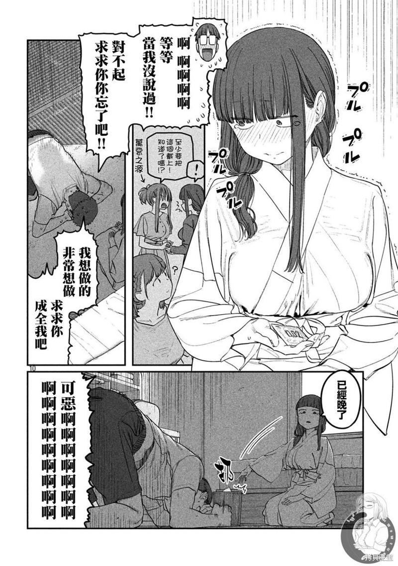 《星期一的丰满新连载》第66话第11页