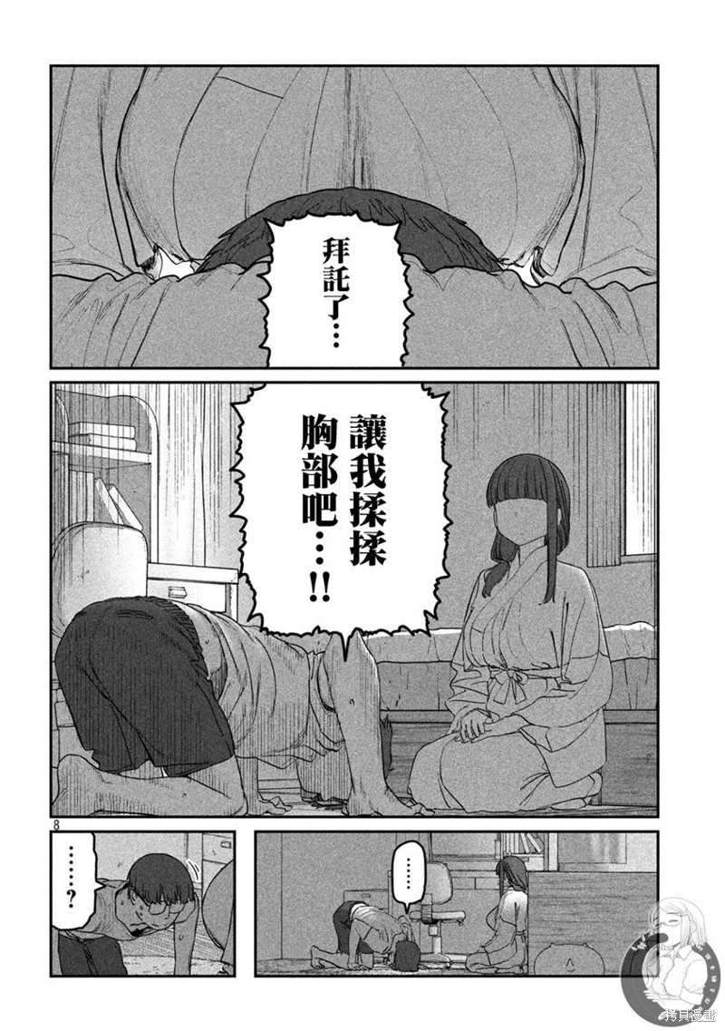 《星期一的丰满新连载》第66话第9页