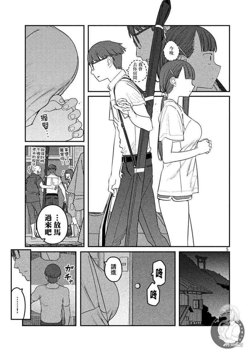 《星期一的丰满新连载》第66话第6页