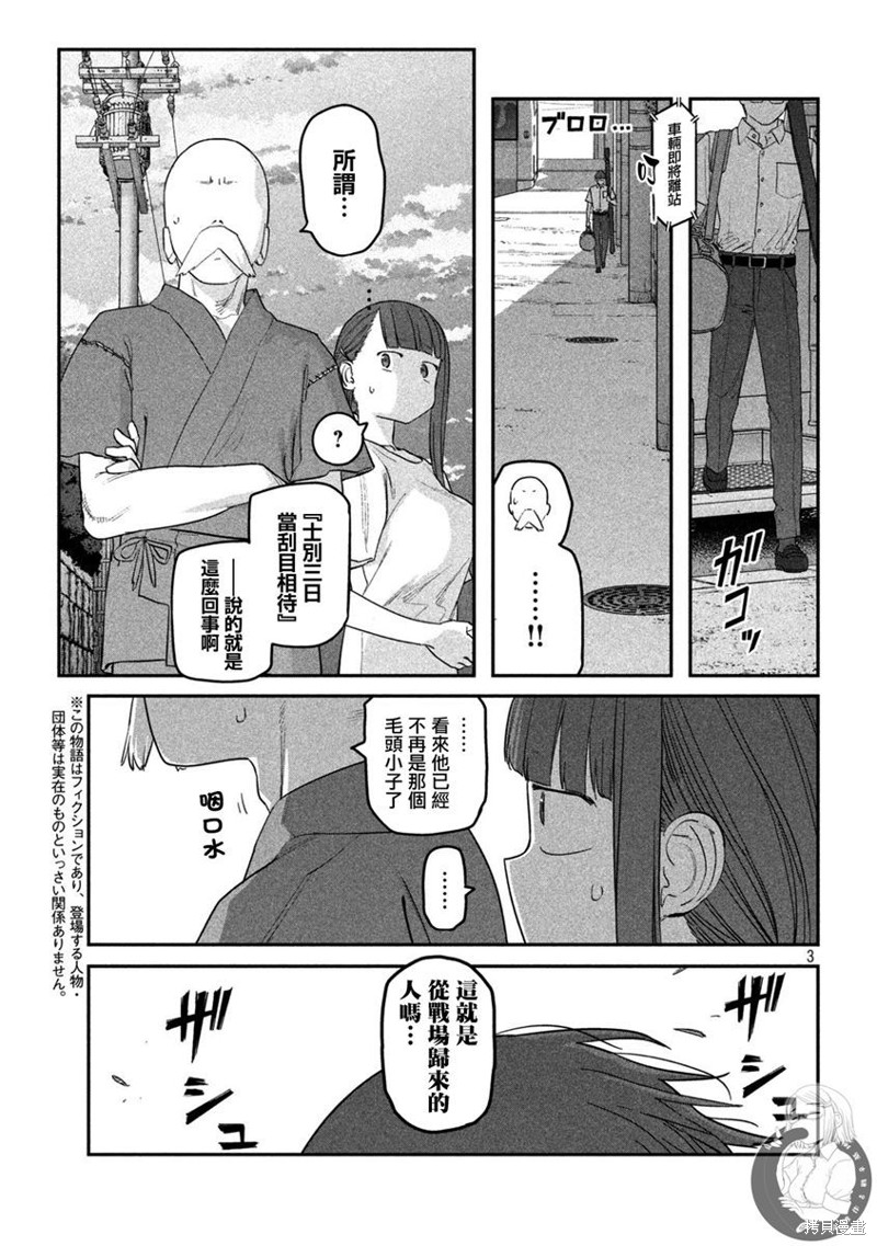 《星期一的丰满新连载》第66话第4页