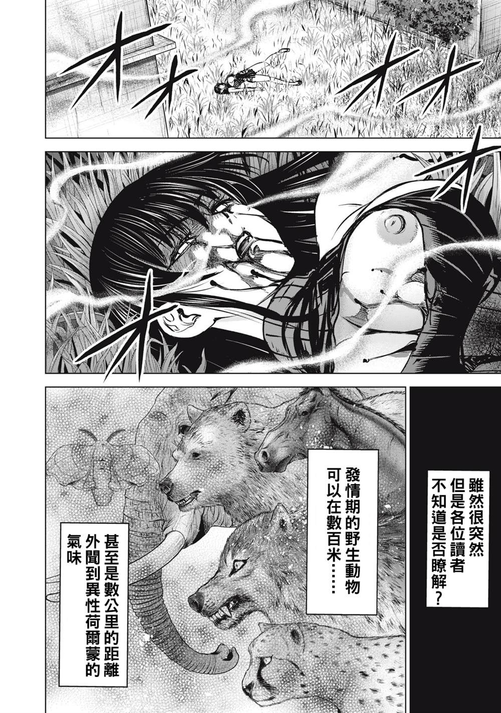 《Satanophany》第251话 兆候第15页