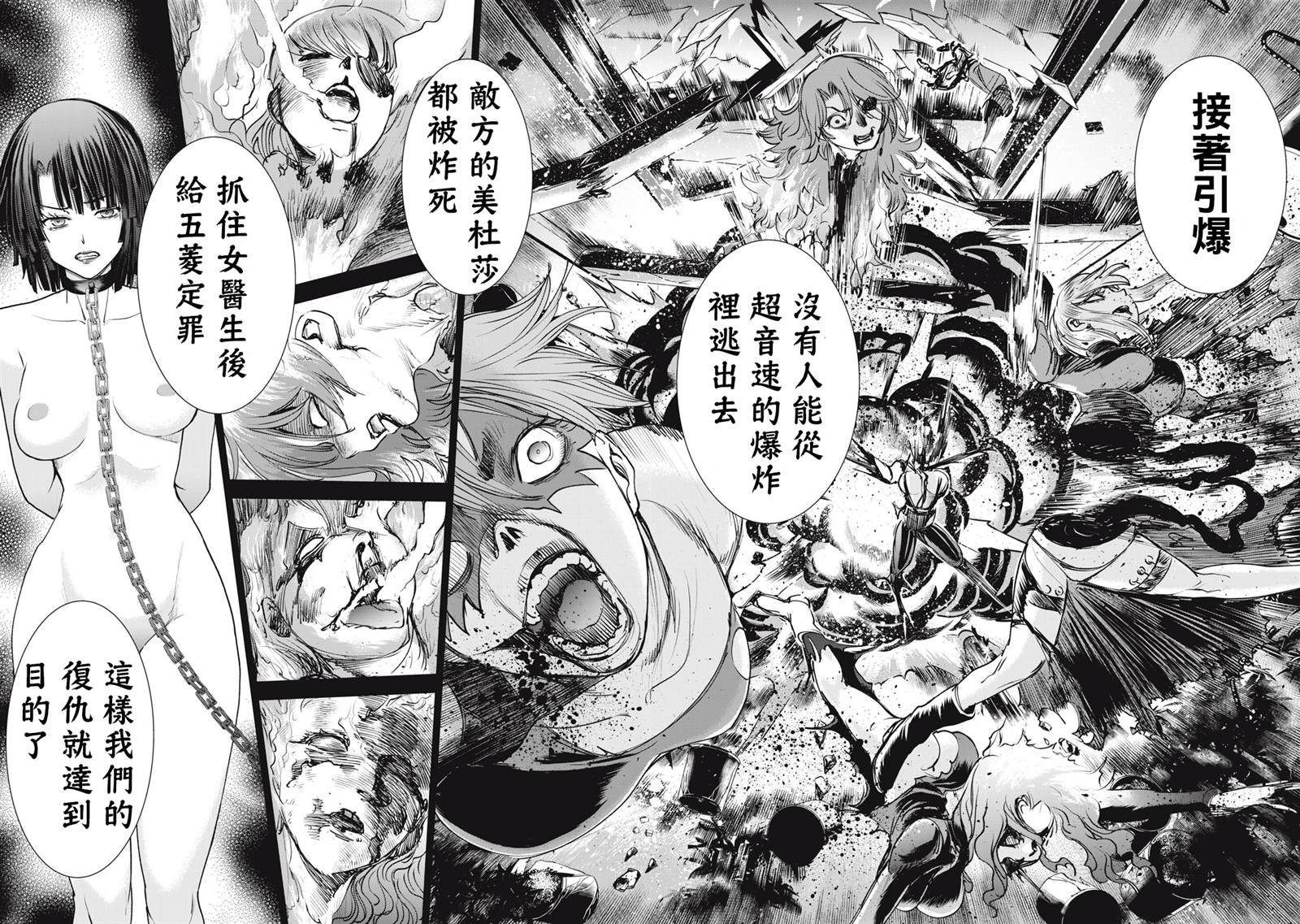 《Satanophany》第251话 兆候第4页