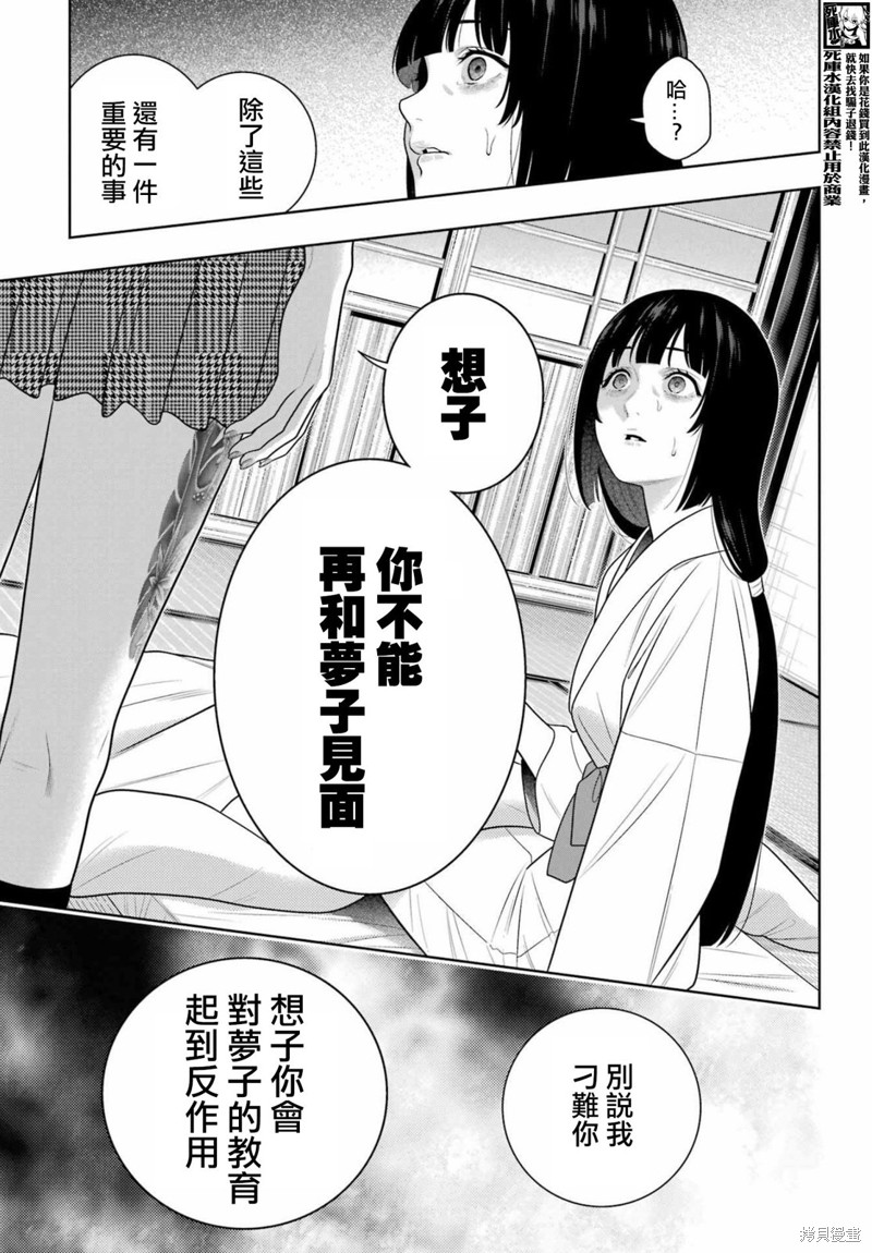 《狂赌之渊》第105.5话第7页