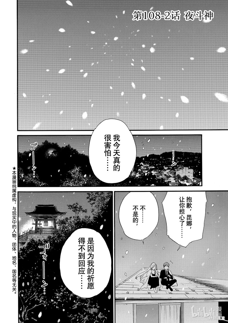 《野良神》第108.2话第1页