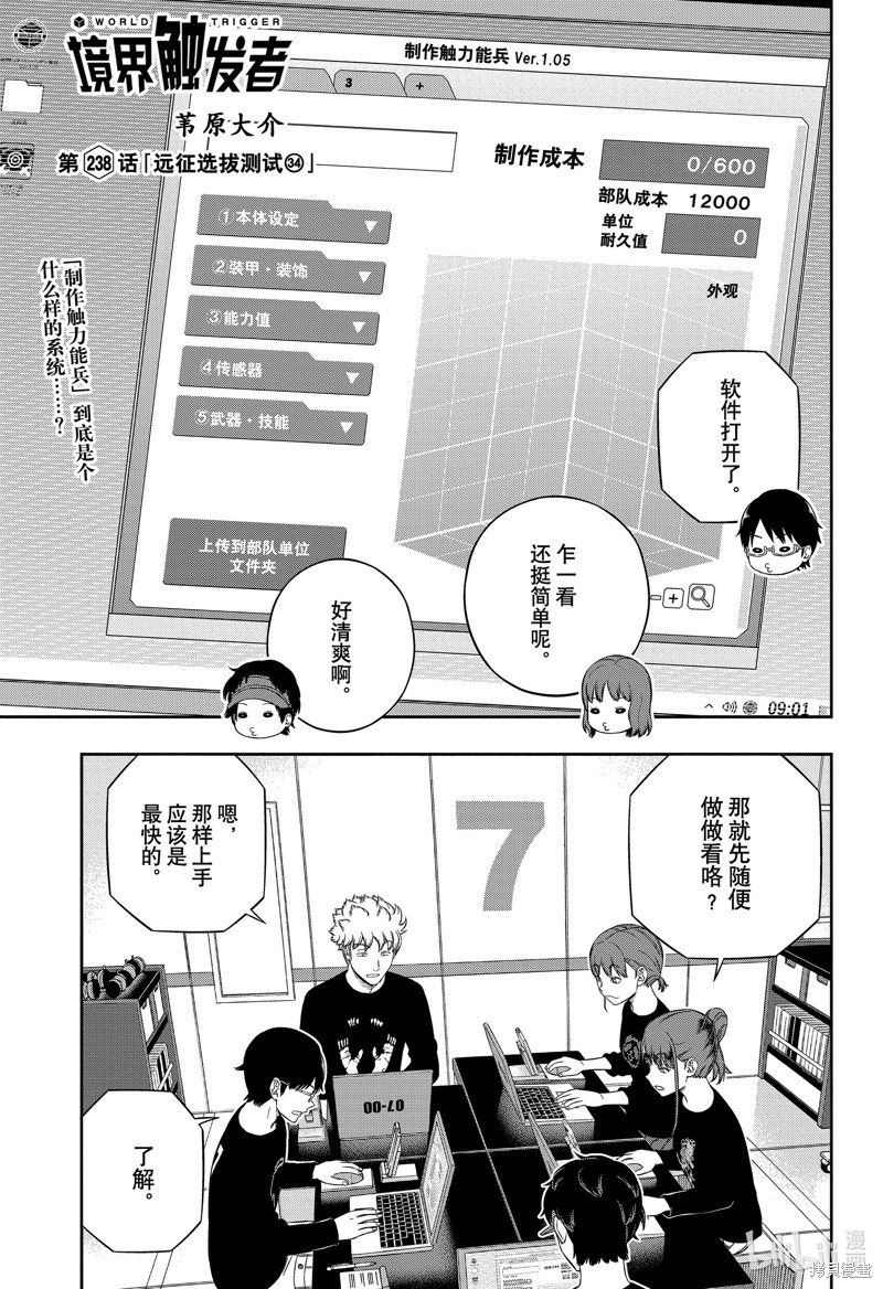 《World Trigger》第238话第1页