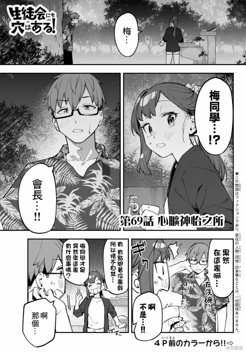 《脑洞学生会》第69话第4页