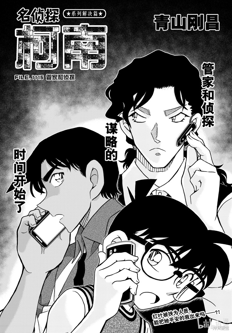 《名侦探柯南》第1115话第1页