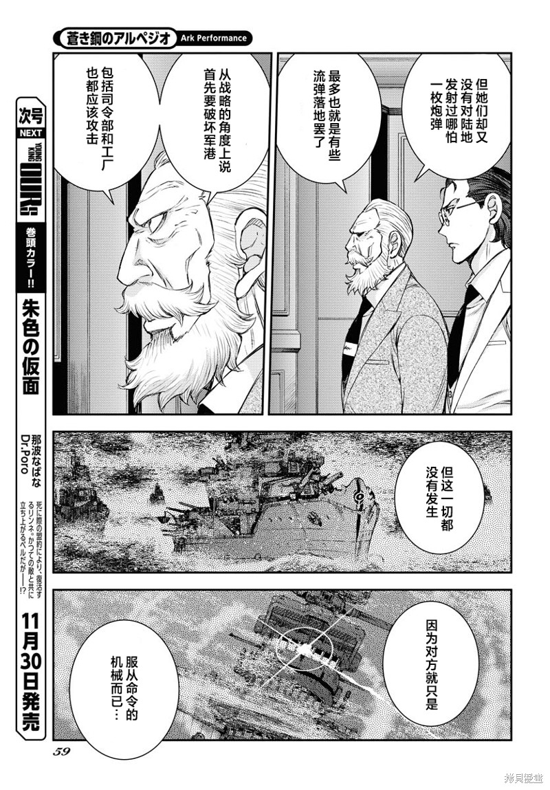 《苍蓝钢铁的琶音》第152话第19页