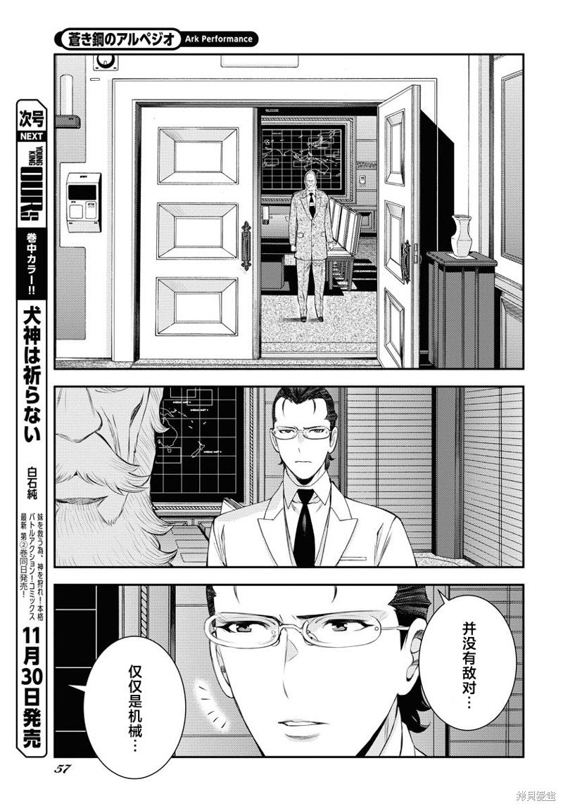 《苍蓝钢铁的琶音》第152话第17页