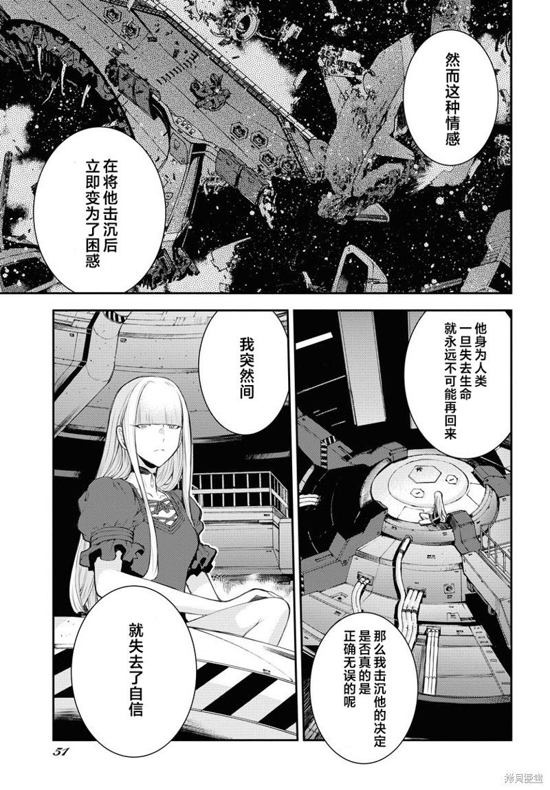 《苍蓝钢铁的琶音》第152话第11页