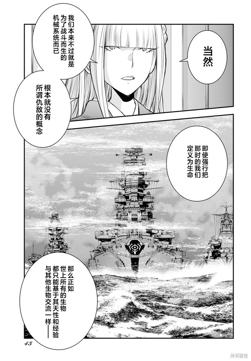 《苍蓝钢铁的琶音》第152话第5页