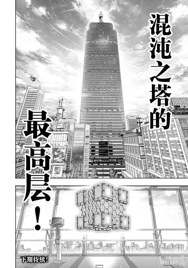 《香格里拉·弗陇提亚~屎作猎人向神作发起挑战~》第155话第18页