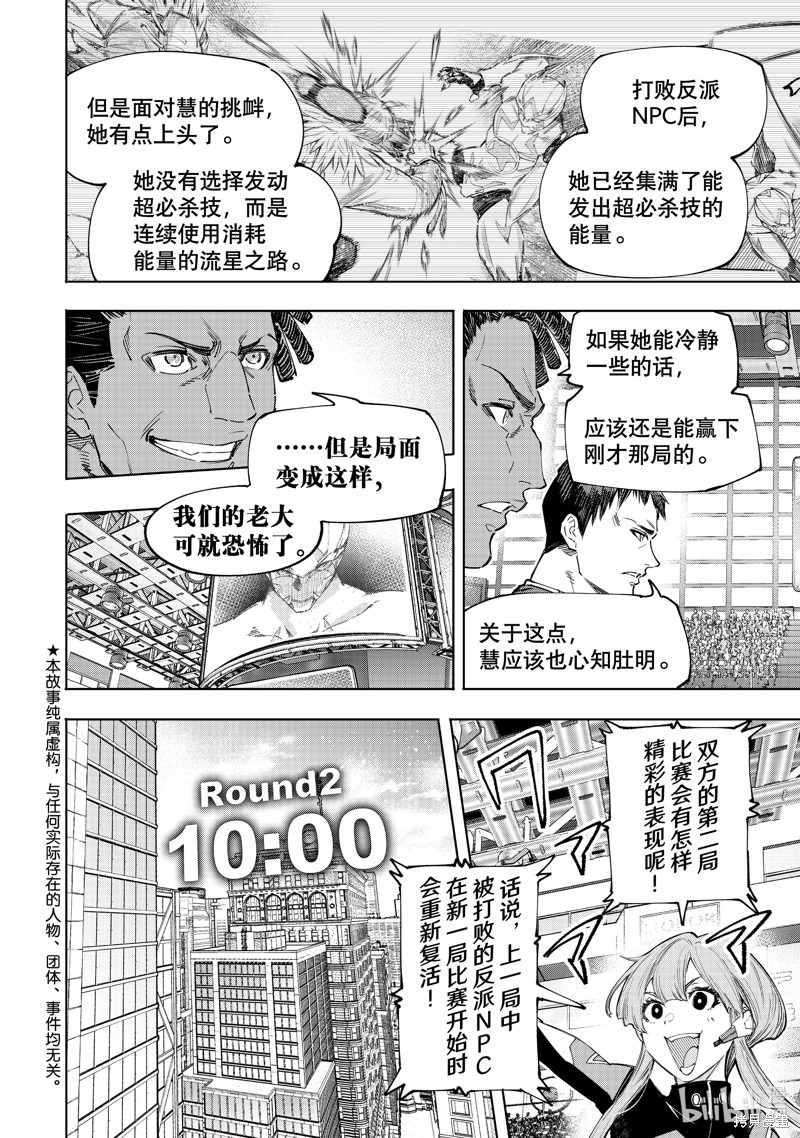 《香格里拉·弗陇提亚~屎作猎人向神作发起挑战~》第155话第2页