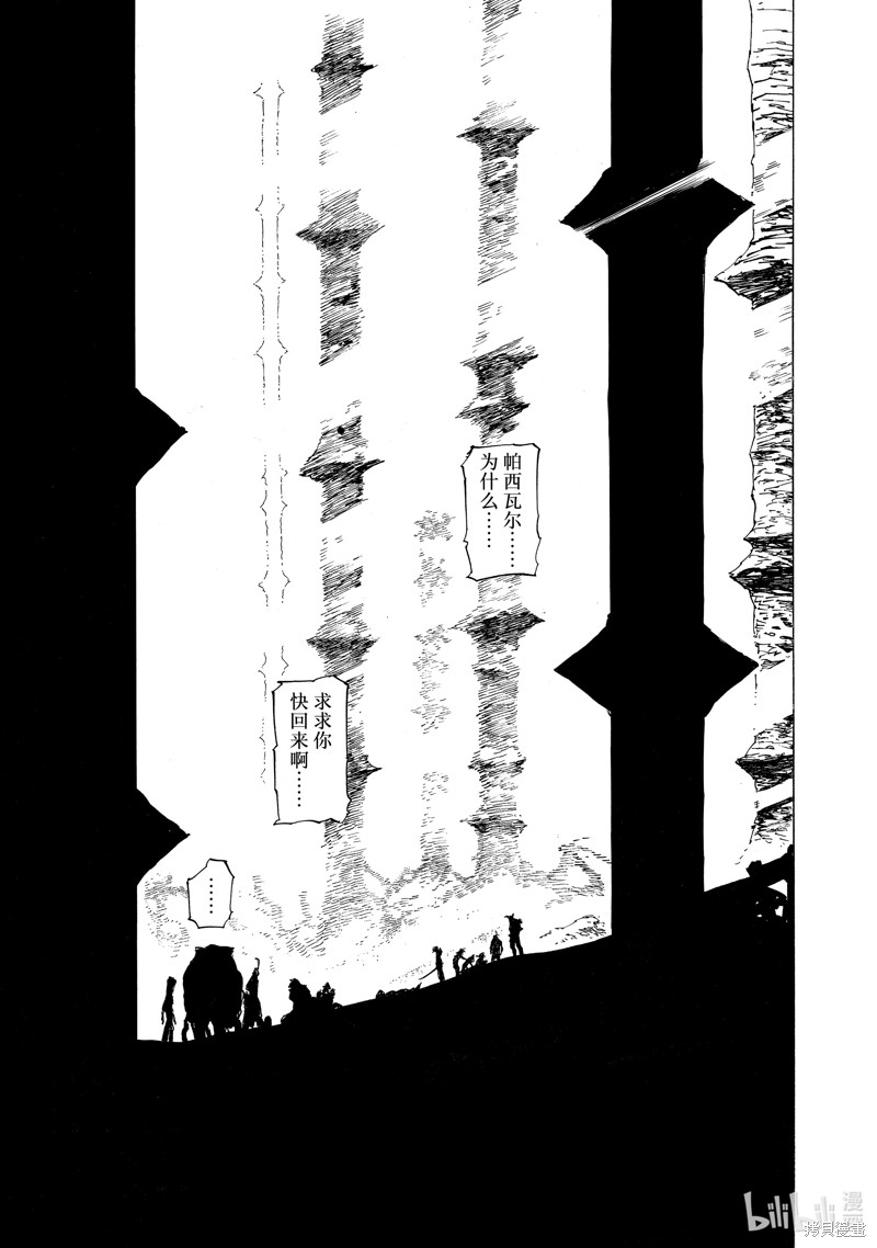 《启示录四骑士》第128话第15页