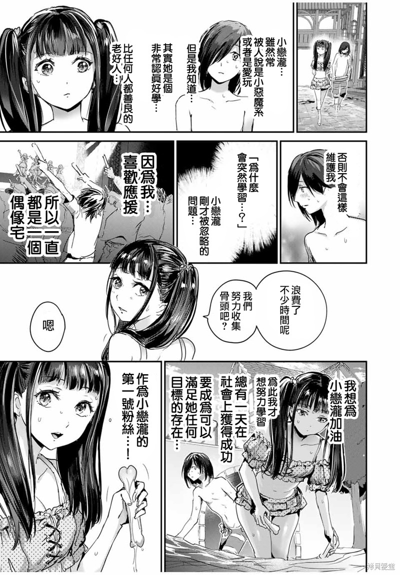 《销魂饭~请给清纯内向的半梦魔喂食爱心~》第45话第9页