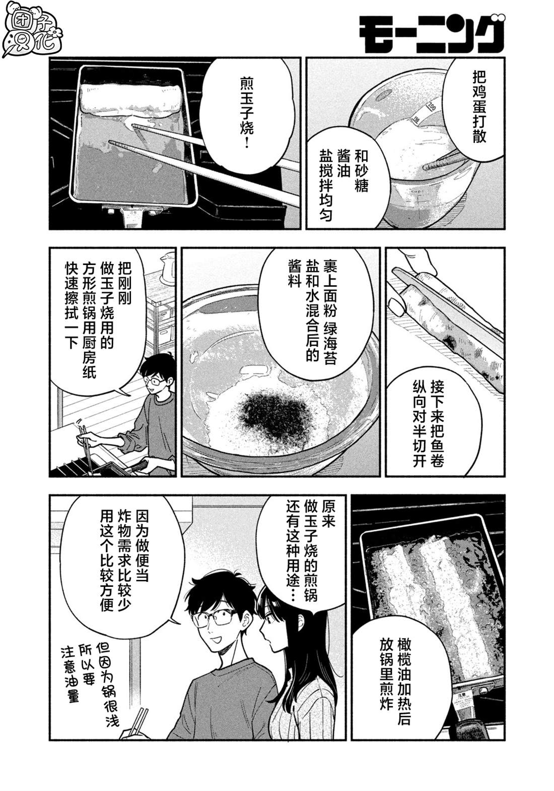 《爱情是烤肉的滋味！》第126话第8页