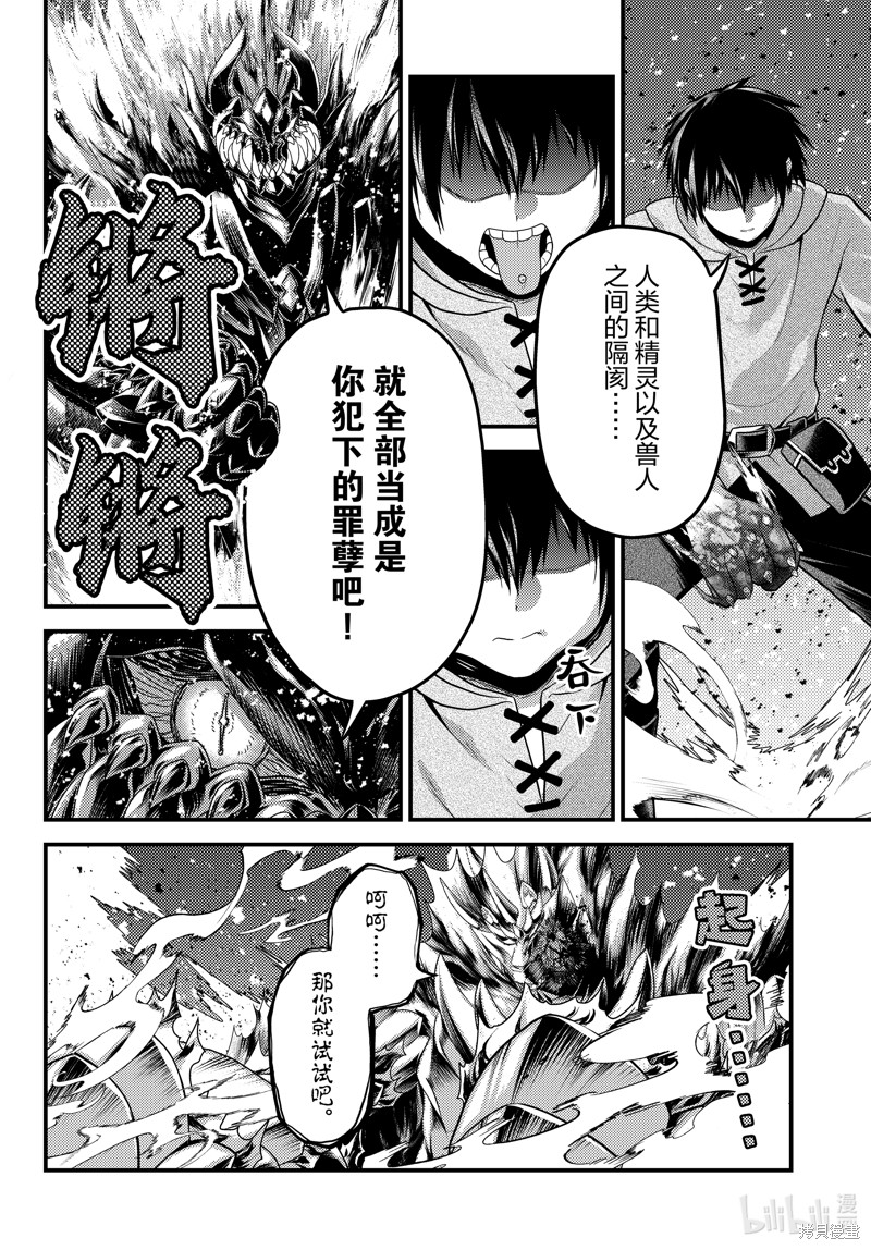 《我是村民 有意见？》第75话第8页