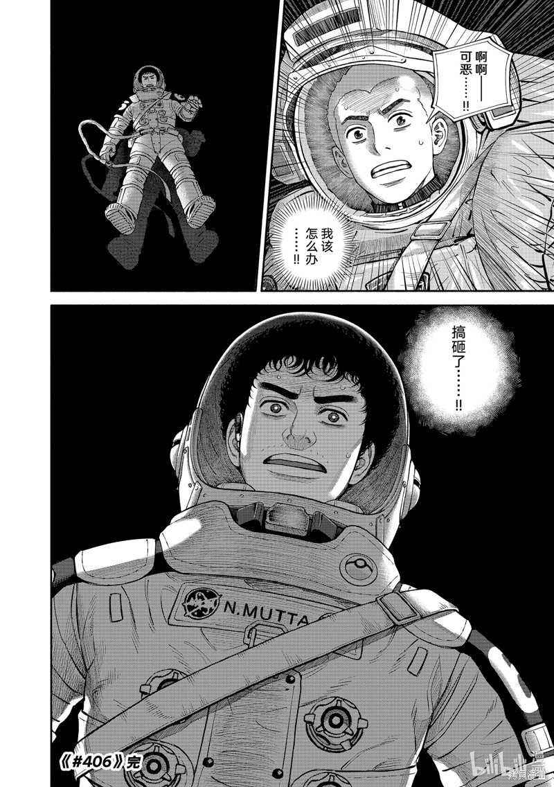 《宇宙兄弟》第406话第20页