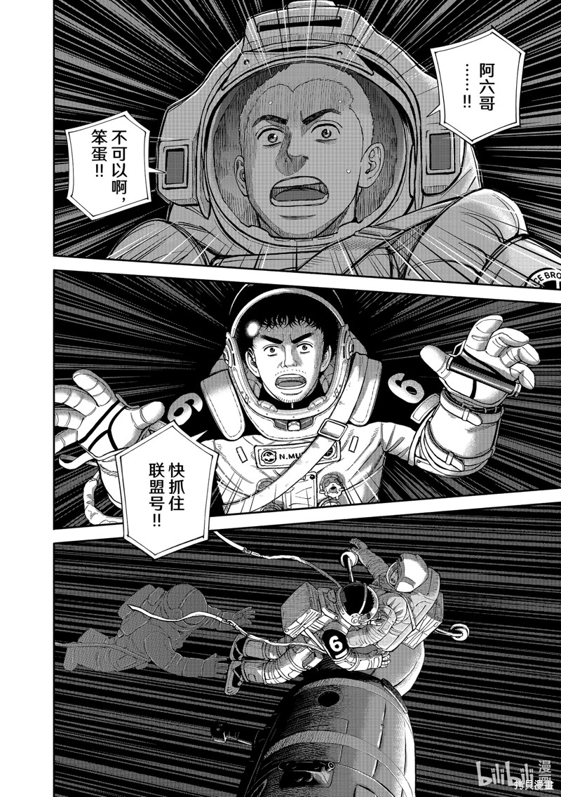 《宇宙兄弟》第406话第14页