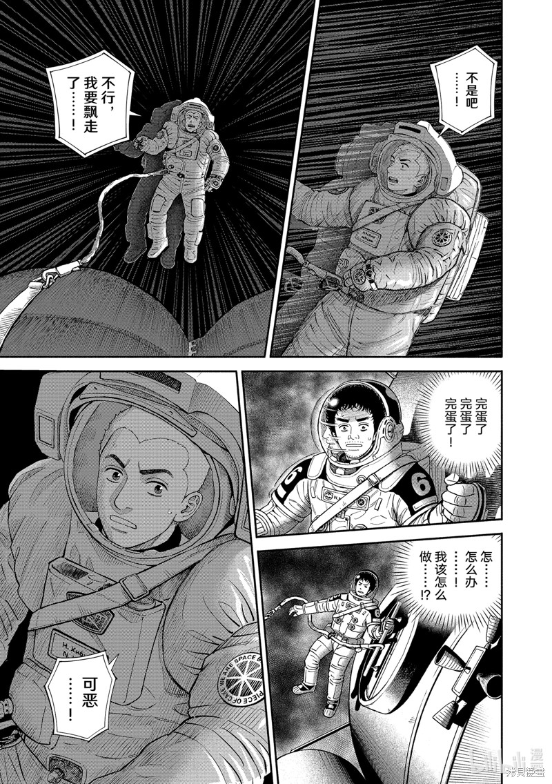 《宇宙兄弟》第406话第9页