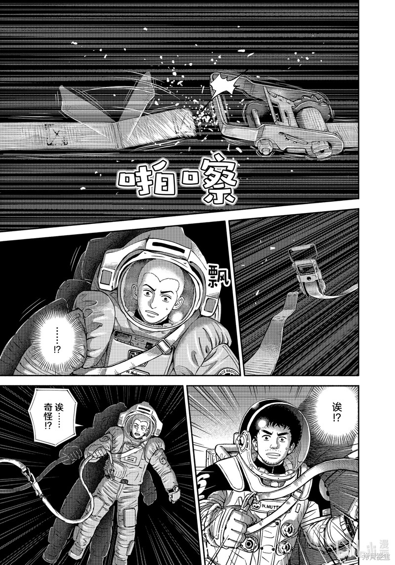 《宇宙兄弟》第406话第5页