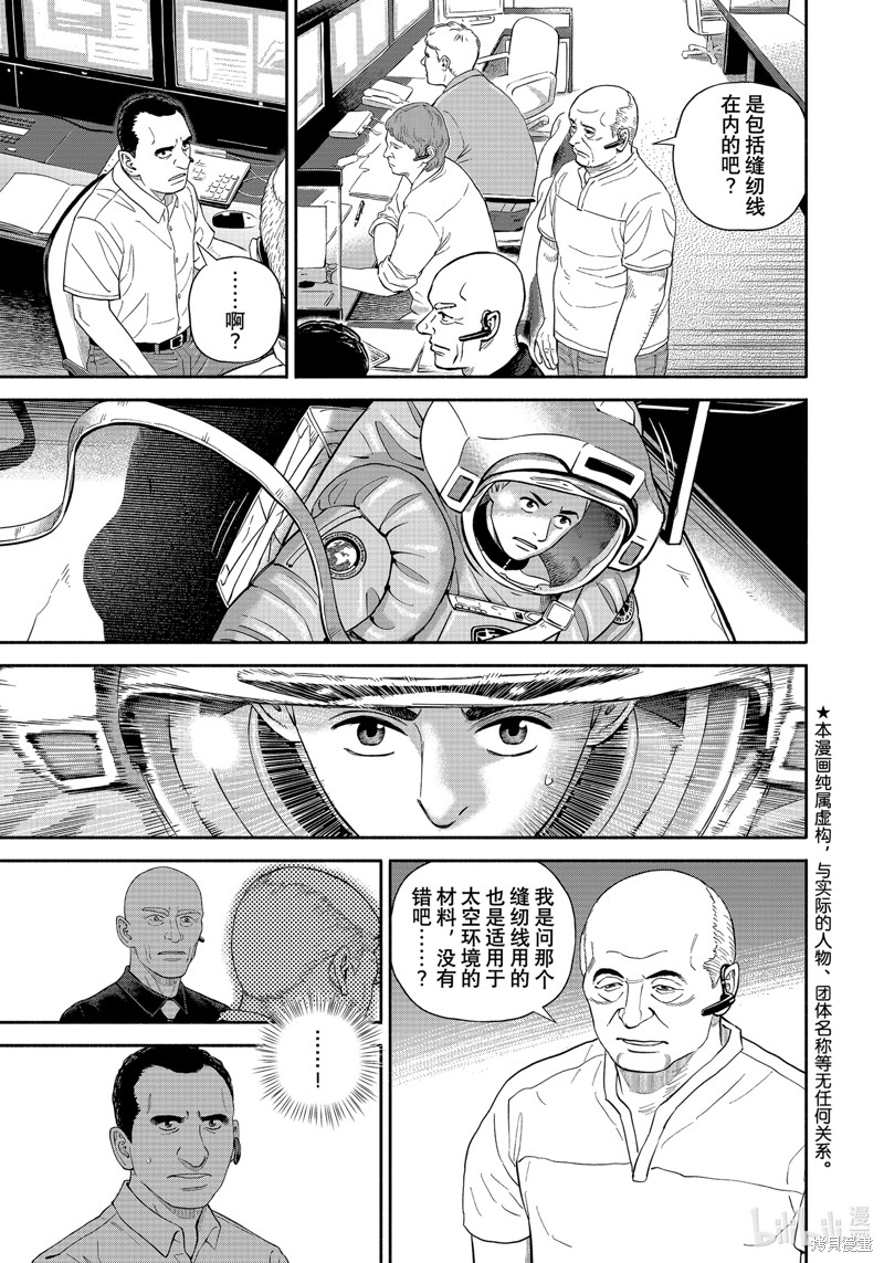 《宇宙兄弟》第406话第1页