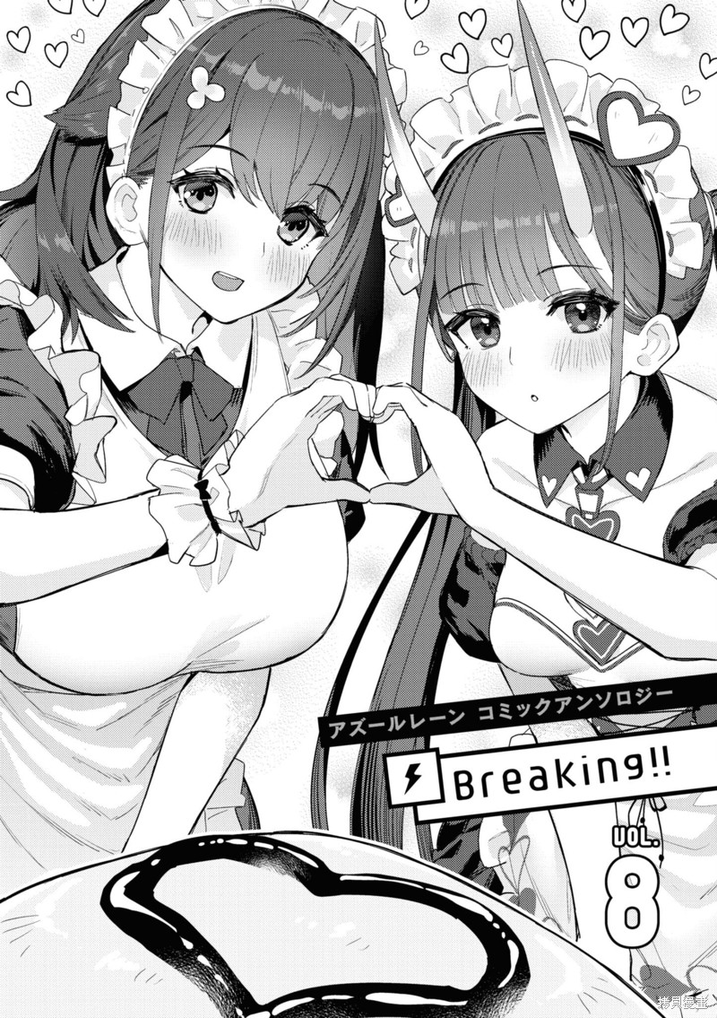 《碧蓝航线漫画集Breaking!!》第101话第4页