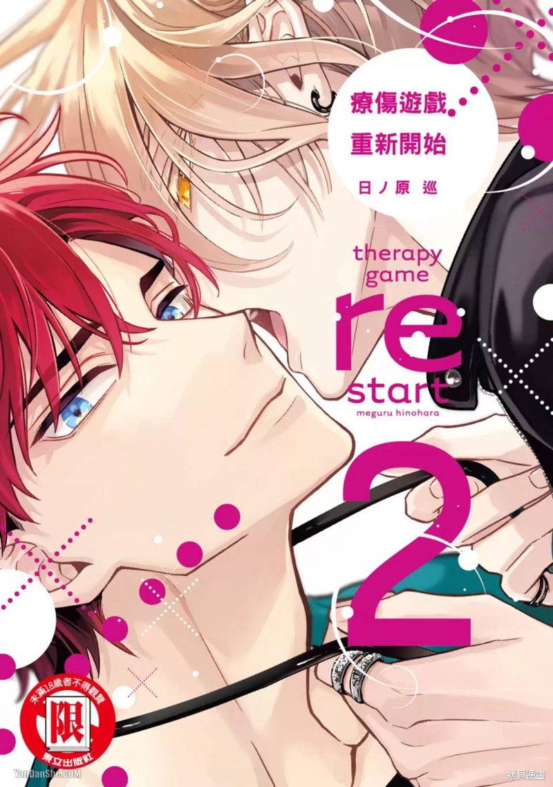 《疗伤游戏》restart02第1页