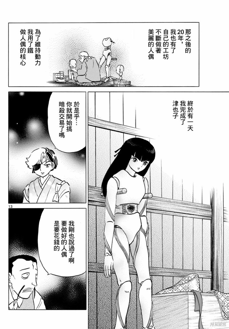 《摩绪》第207话第13页