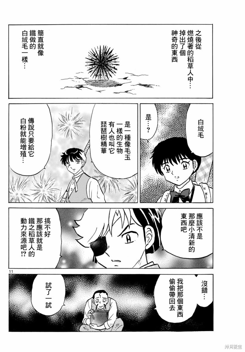 《摩绪》第207话第11页