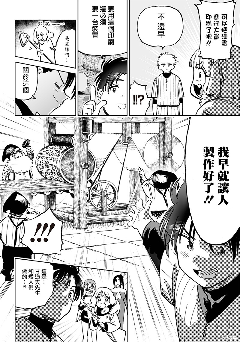 《异世界编辑~用漫画拯救世界~》第11.1话第4页