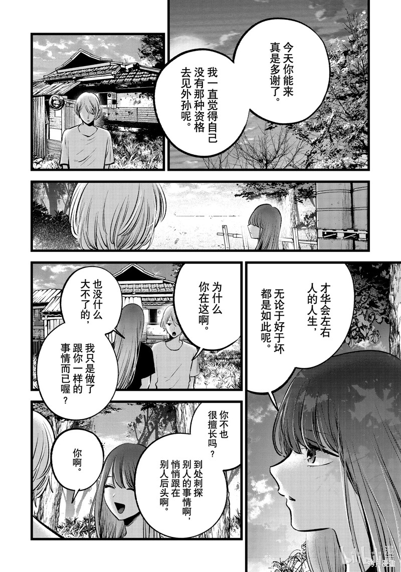 《【我推的孩子】》第131话第17页