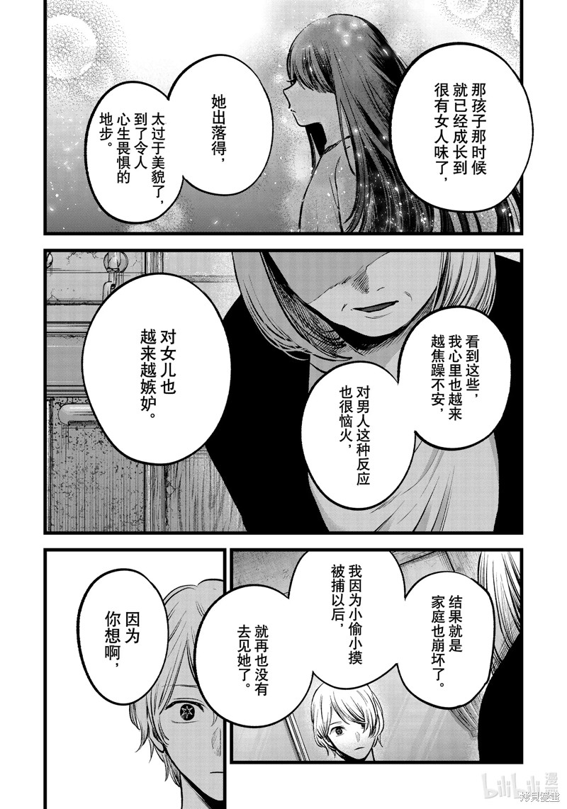 《【我推的孩子】》第131话第15页