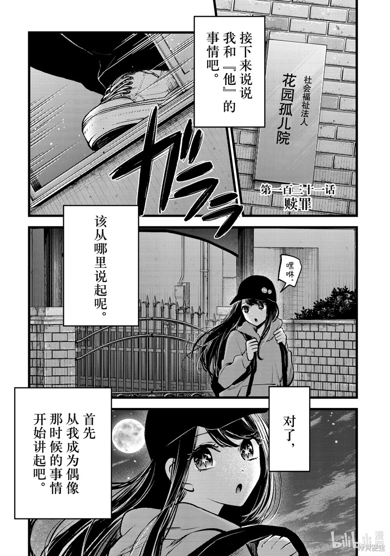 《【我推的孩子】》第131话第2页